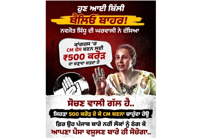 While Congress Sold the CM Post for ₹500 Crore