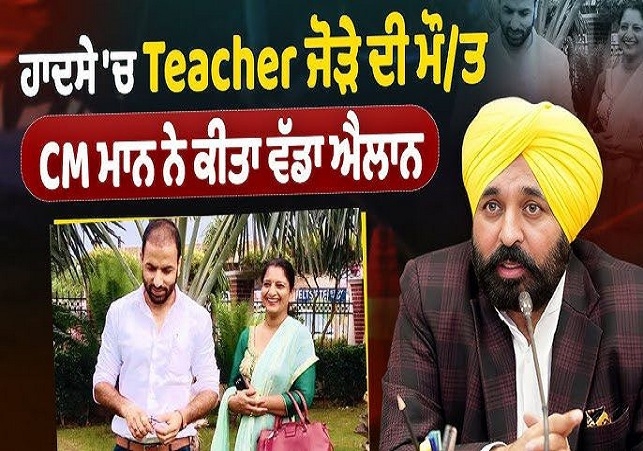 Mann Government Announces ₹20 Lakh Financial Aid and Free Education 