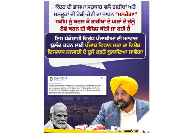 Punjab Chief Minister Mann Criticizes Center’s VB-G RAM G Scheme