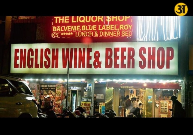 97 liquor vends open for auction in Chandigarh