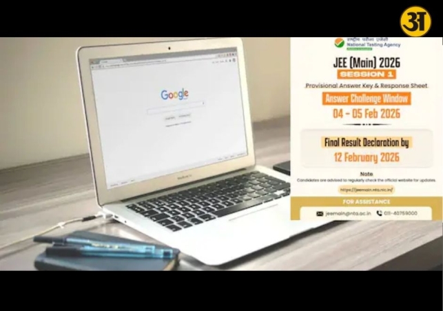 JEE Main 2026 result to be declared by February 12