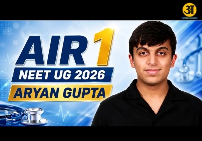 NEET UG 2026 topper Aryan Gupta says re exam helped him secure All India Rank 1