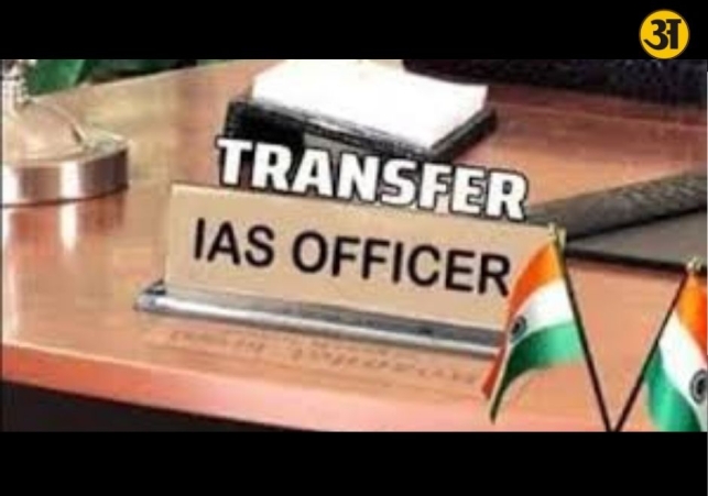 Punjab transfers 12 IAS and one PCS officers