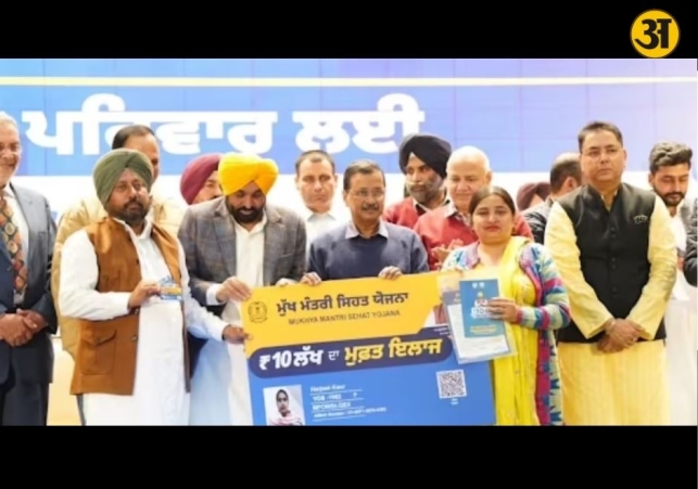 Punjabs Mukh Mantri Sehat Yojana brings hope to families struggling with medical expenses