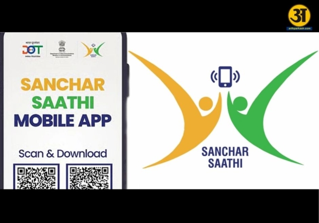 Sanchar Saathi app