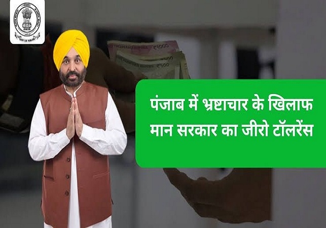 Zero Tolerance for Corruption